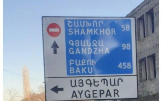 Ermənistanda yol kənarında Azərbaycan şəhərlərinin adları olan lövhə quraşdırılıb